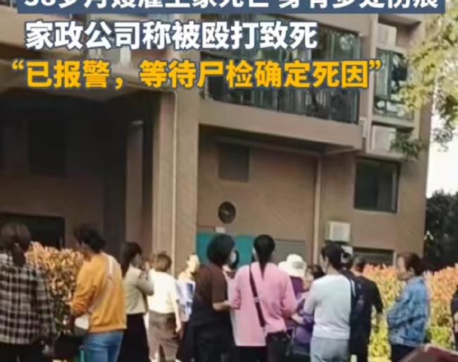 武漢一38歲月嫂在雇主家死亡，出事前帶寶寶玩耍時(shí)寶寶曾摔骨折