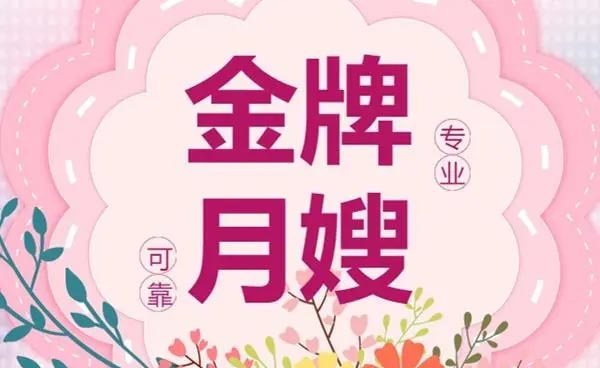 金牌月嫂必備的十大技能有哪些？