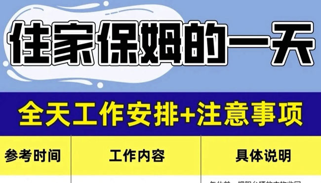 找阿姨必看，好家政住家保姆一天工作內容流程