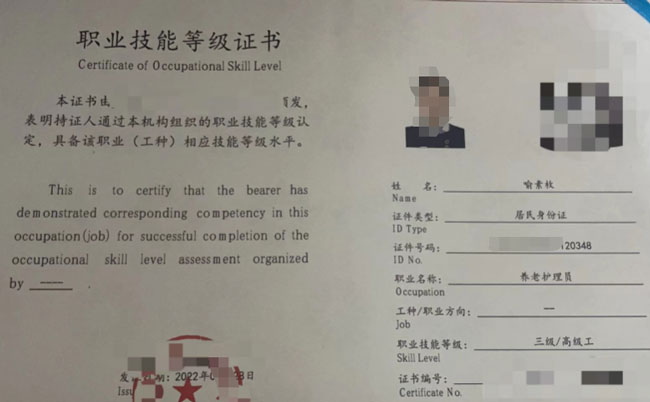 養老護理五級證書有多吃香？